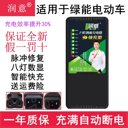 适用于绿能电动车充电器自动关机