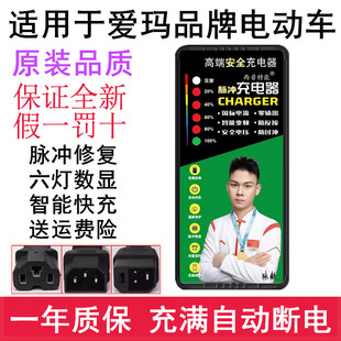 适用爱玛电动车48V12AH60V20AH72铅酸电瓶原厂品质充电器自动断电
