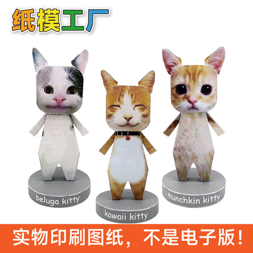 网红猫meme纸模型图纸站立猫Polite礼貌猫cat可爱猫咪手工DIY材料