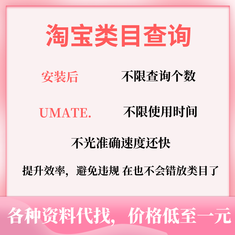 淘宝宝贝淘宝类目查询查看助手插件电脑工具软件不限次使用可代查 商务/设计服务 设计素材/源文件 原图主图