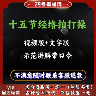 十五节经络拍打操视频教程 拍打强身 拍打穴位手法教学健身养生操