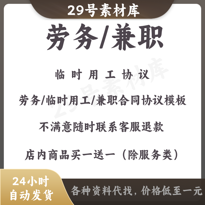 劳务兼职临时用工合同协议 兼职劳务合同协议雇佣合同书模板范本 商务/设计服务 设计素材/源文件 原图主图