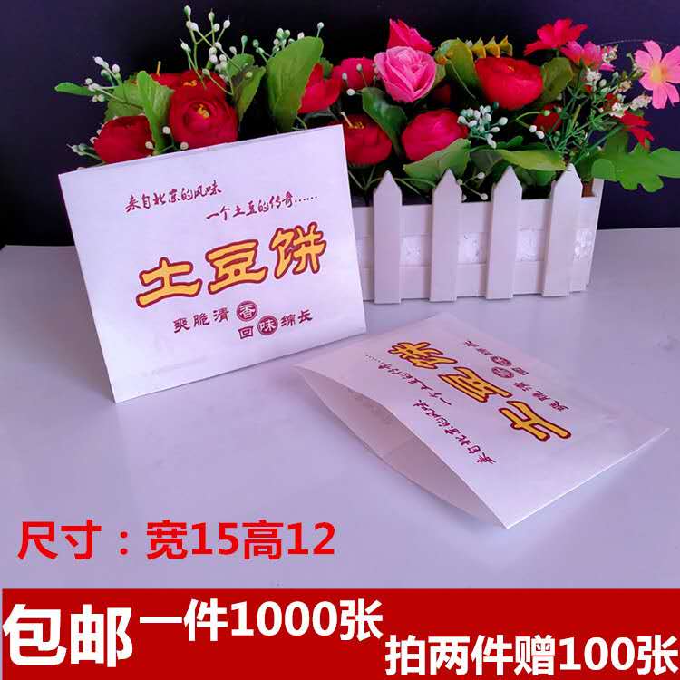 土豆饼防油纸袋食品防油一次性袋子土豆饼专用防油纸袋