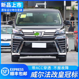 威爾法皇冠車標(biāo)無(wú)損替換帶穿透 豐田威爾法改皇冠標(biāo)威爾法車標(biāo)改裝