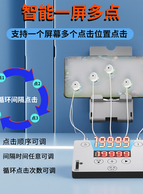 智能屏幕自动点击器异步游戏抢单连点器抢购静音模拟手指点屏机