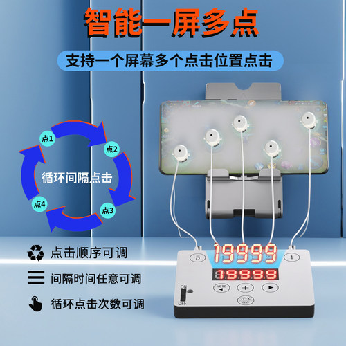 智能屏幕自动点击器异步游戏抢单连点器抢购静音模拟手指点屏机