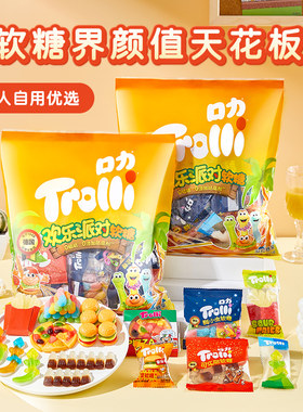 德国Trolli口力欢乐派对儿童糖果软糖礼盒Q弹水果果汁软糖汉堡糖