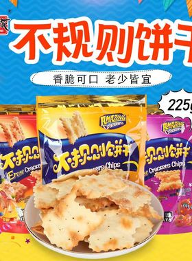 味之旅不规则惊奇饼干网红苏打饼干黑松露脆皮办公室零食早餐分享