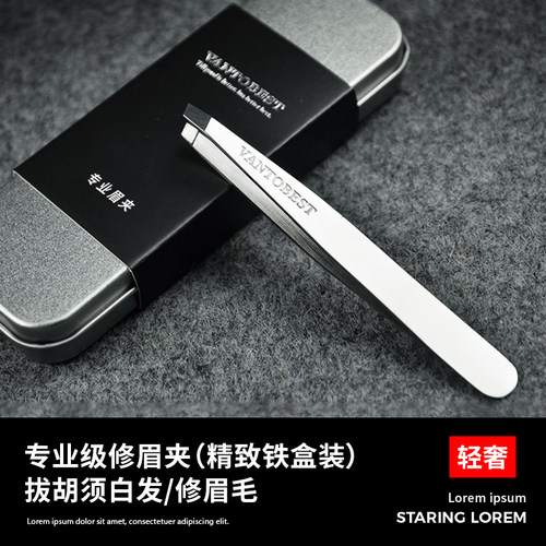 VANTOBEST拔毛专业斜口修眉夹