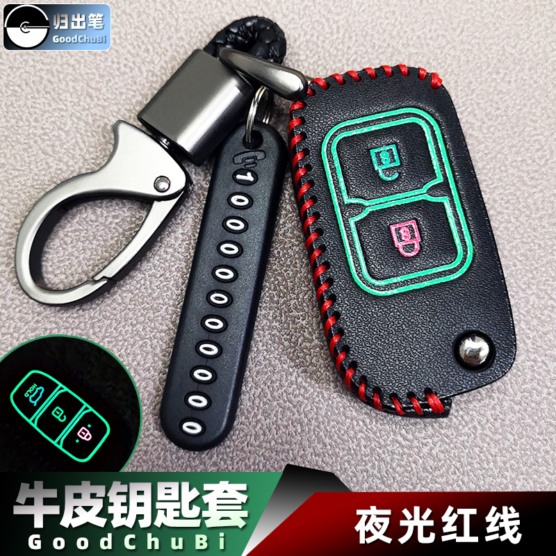 【奇瑞】遥控钥匙套适用于威麟x5