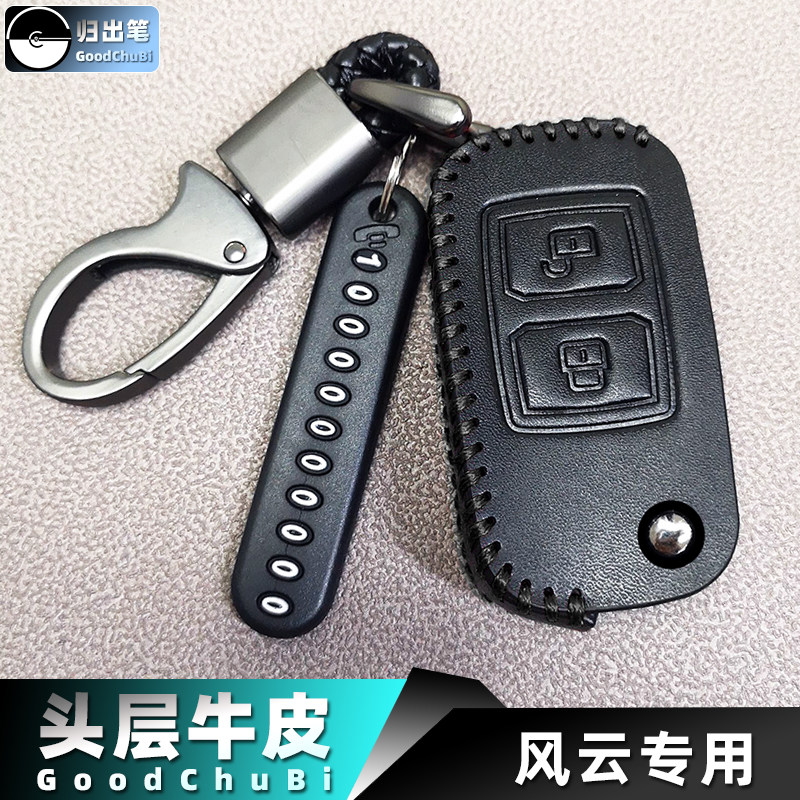 奇瑞汽车钥匙套适用于风云2旗云3 a3 a5 e3 e5威麟x5瑞麒x1锁匙包