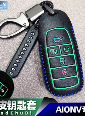 适用广汽埃安汽车钥匙套aionvplus埃安v70遥控器保护套锁匙包挂扣