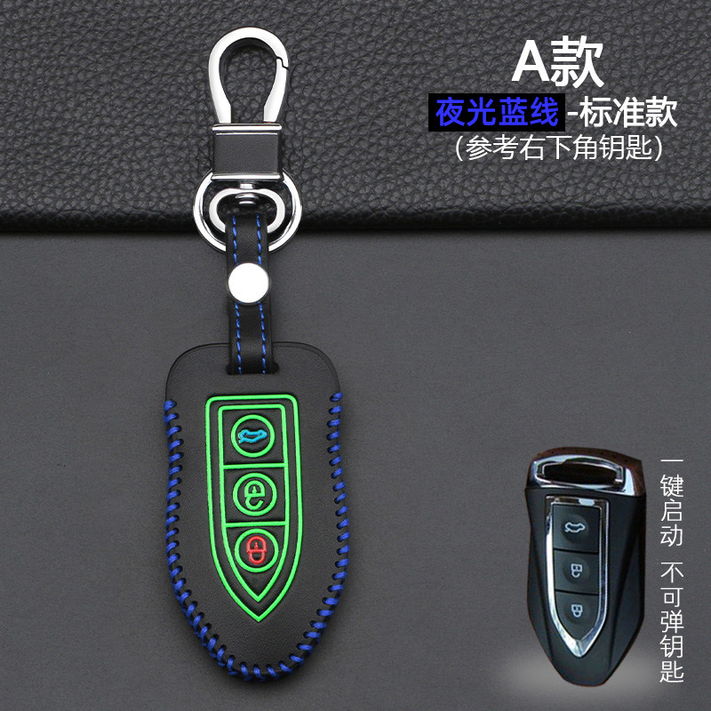 君马汽车钥匙套适用于s70