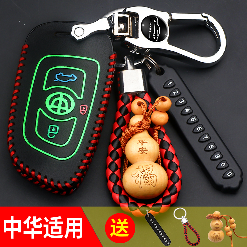 中华汽车钥匙套适用于v7v3v6