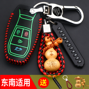 适用于东南dx3 dx5 dx7 v5菱致a5翼舞车钥匙包遥控器保护套锁匙扣
