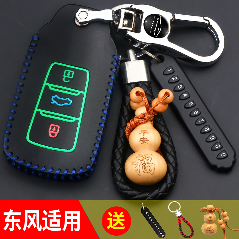 【东风】遥控钥匙套适用于风神ax7plus ax7pro奕炫gs奕炫max包扣