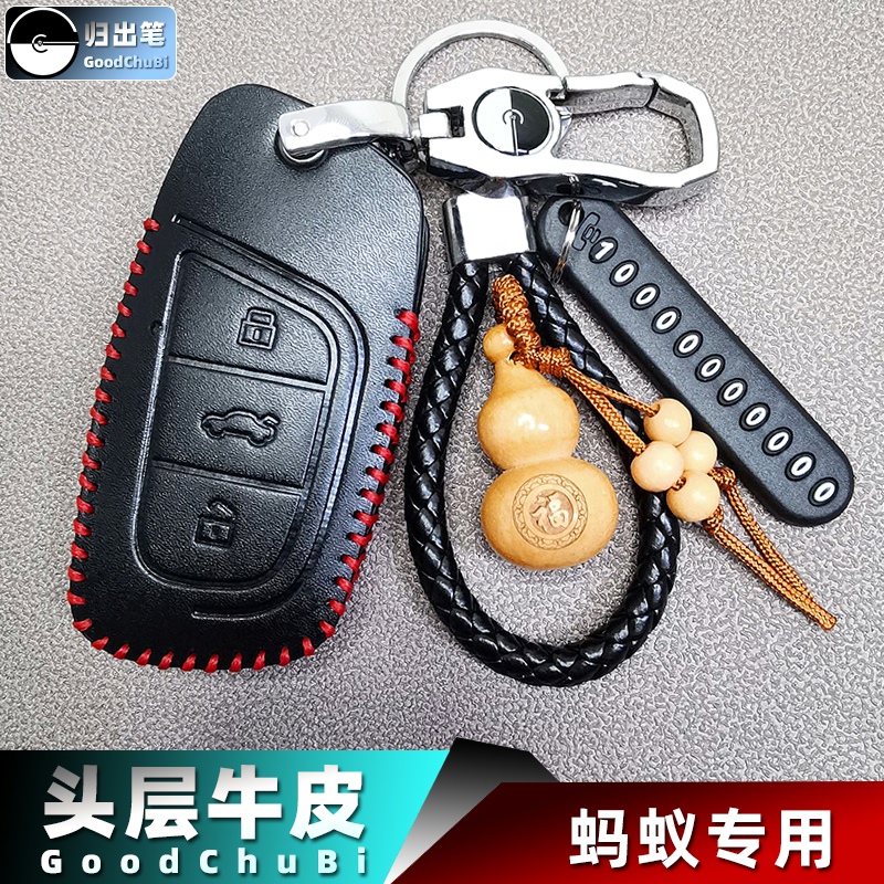 奇瑞汽车遥控钥匙保护套