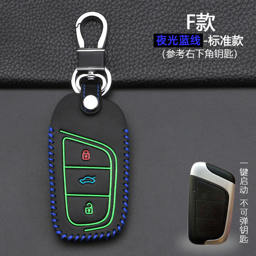 【奇瑞】小蚂蚁钥匙套遥控套