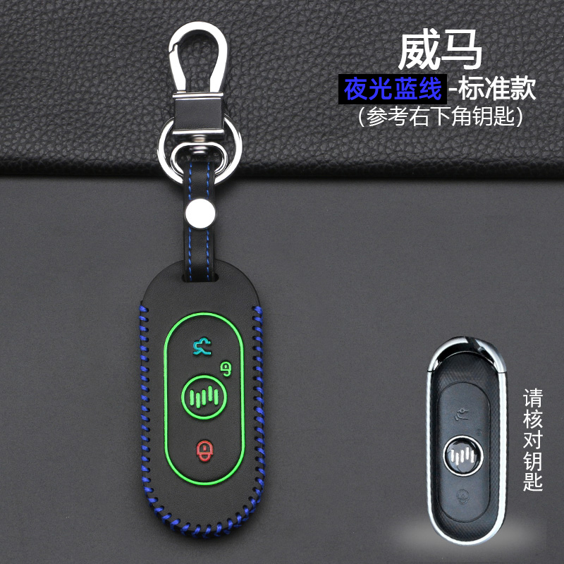 钥匙包新款威马ex5保护套遥控器