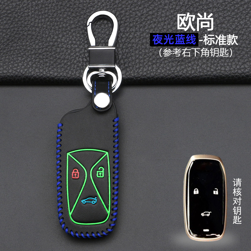长安汽车钥匙套适用于欧尚