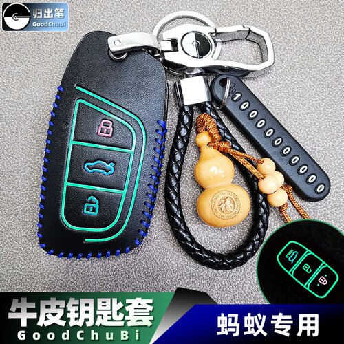 汽车钥匙包适用奇瑞大蚂蚁eq5pro小蚂蚁eq1艾瑞泽e遥控器套锁匙扣
