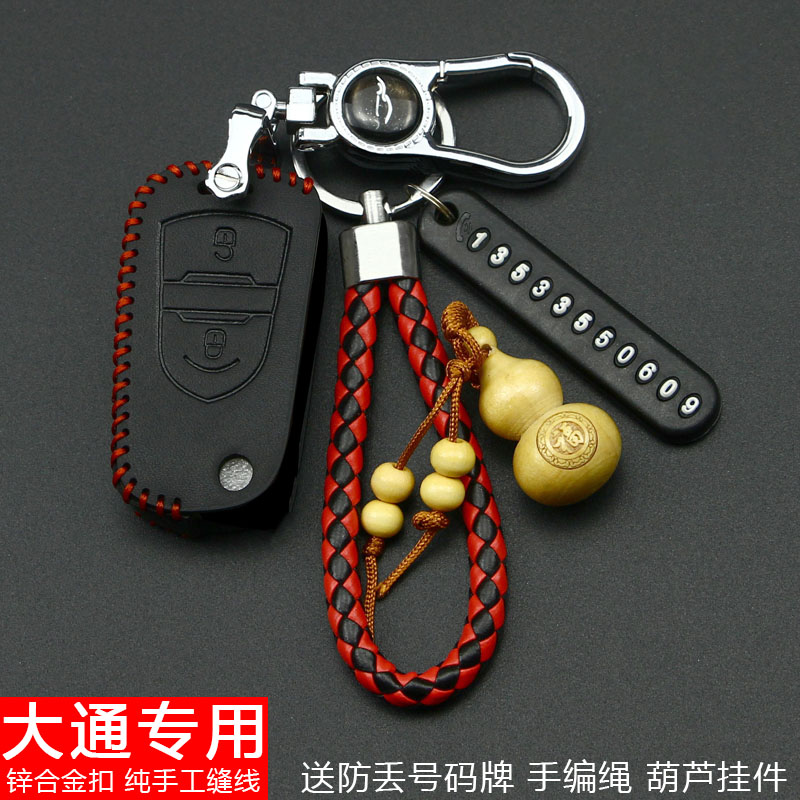 【上汽大通maxus】钥匙套适用g20plus t60 g10 v80plus d90 g50包