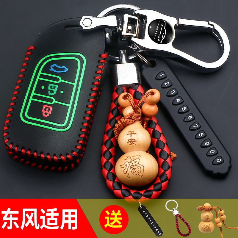 东风遥控钥匙套适用于风神ax7