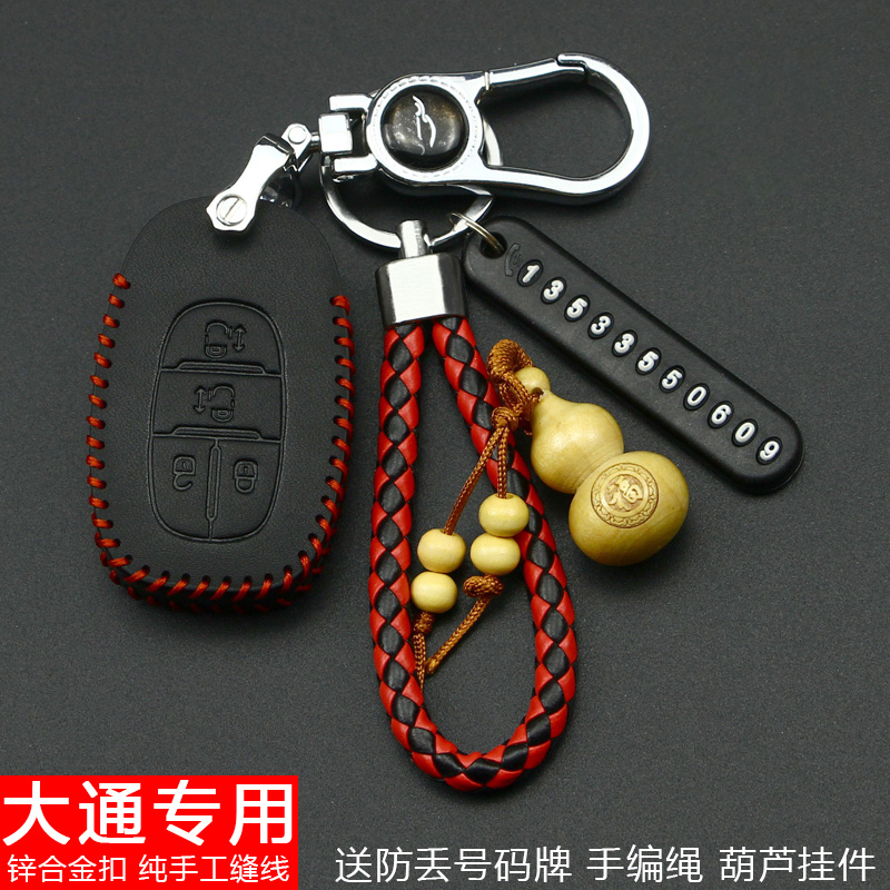 大通遥控钥匙套适用于g20