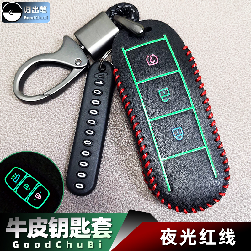 东风风光汽车钥匙套保护套