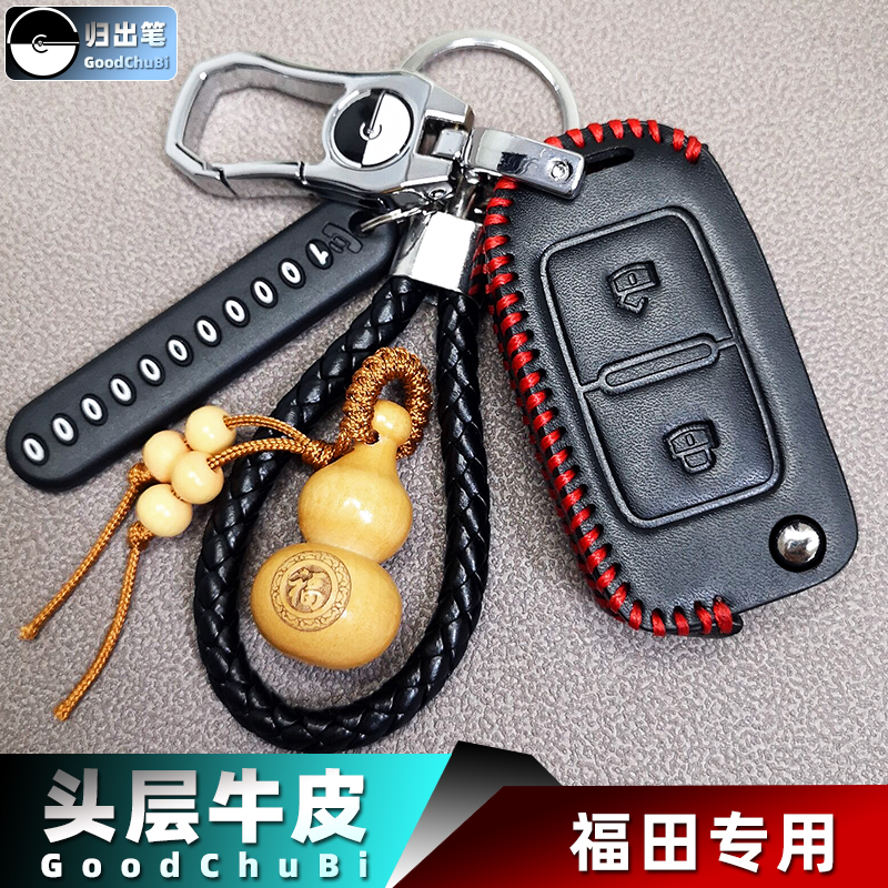 适用于欧马可s5s1s3钥匙套