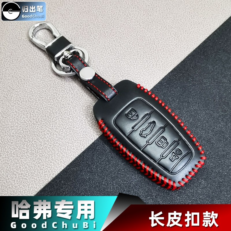长城钥匙套适用于哈弗第三代h6coupe酷派f7x h7l h4 f5 m6 h2s包
