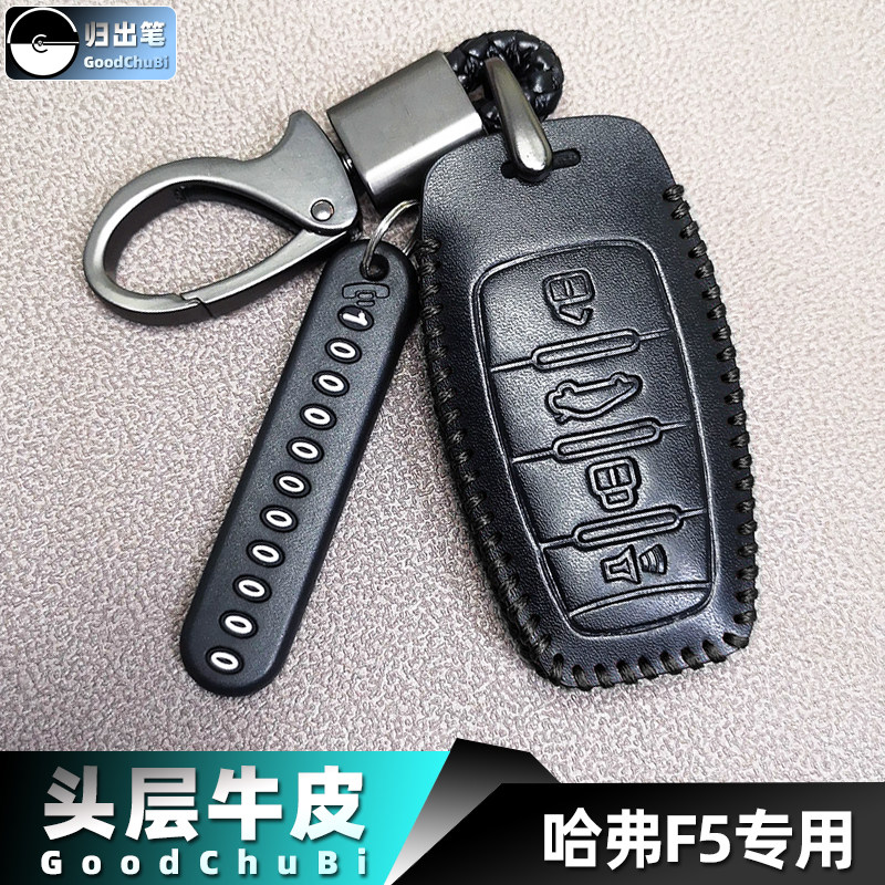 哈弗汽车钥匙套适用f5 m6 h7l h6coupe f7x大狗赤兔锁匙包钥匙扣