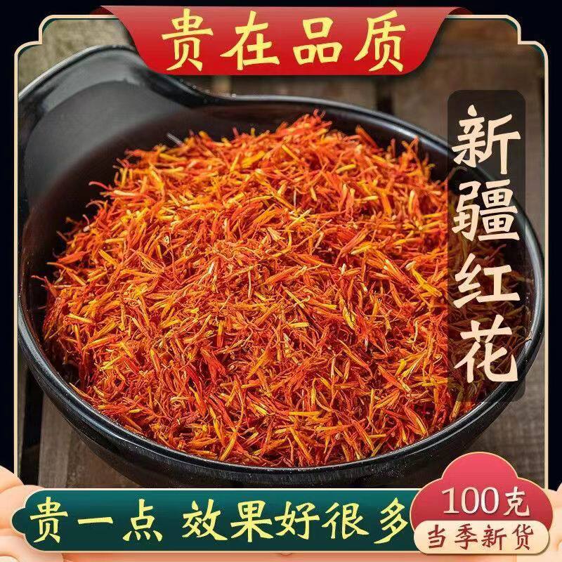 中药材红花药用食用正品新疆红花足浴泡脚中草药红花粉包邮