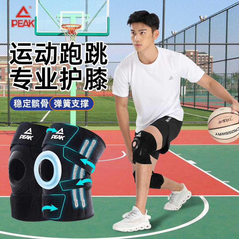 匹克护膝篮球足球健身膝盖护具