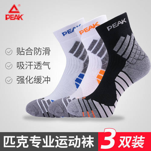匹克运动袜中筒毛巾底袜子男实战专业跑步篮球袜男羽毛球袜四季袜
