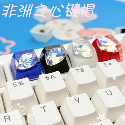 非洲之心树脂透明封层透光键帽