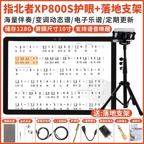 指北者XP800S 800pro电吹管乐器专用七音轨技巧谱智能伴奏读谱机