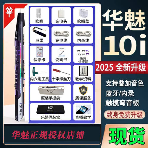 华魅10i电吹管乐器官方旗舰内录音叠加十大品牌中老年新款萨克斯