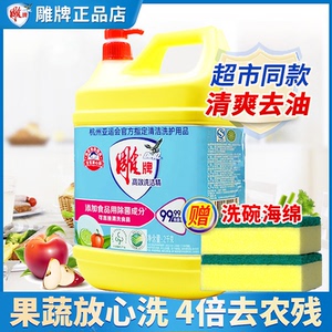 雕牌洗洁精高效除菌去油洗锅碗水果蔬菜无残留柠檬除菌洗涤液灵批