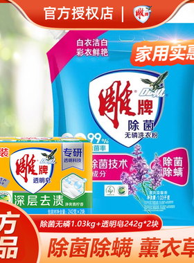 雕牌除菌除螨洗衣粉大包袋装家用实惠装薰衣草香味持久留香