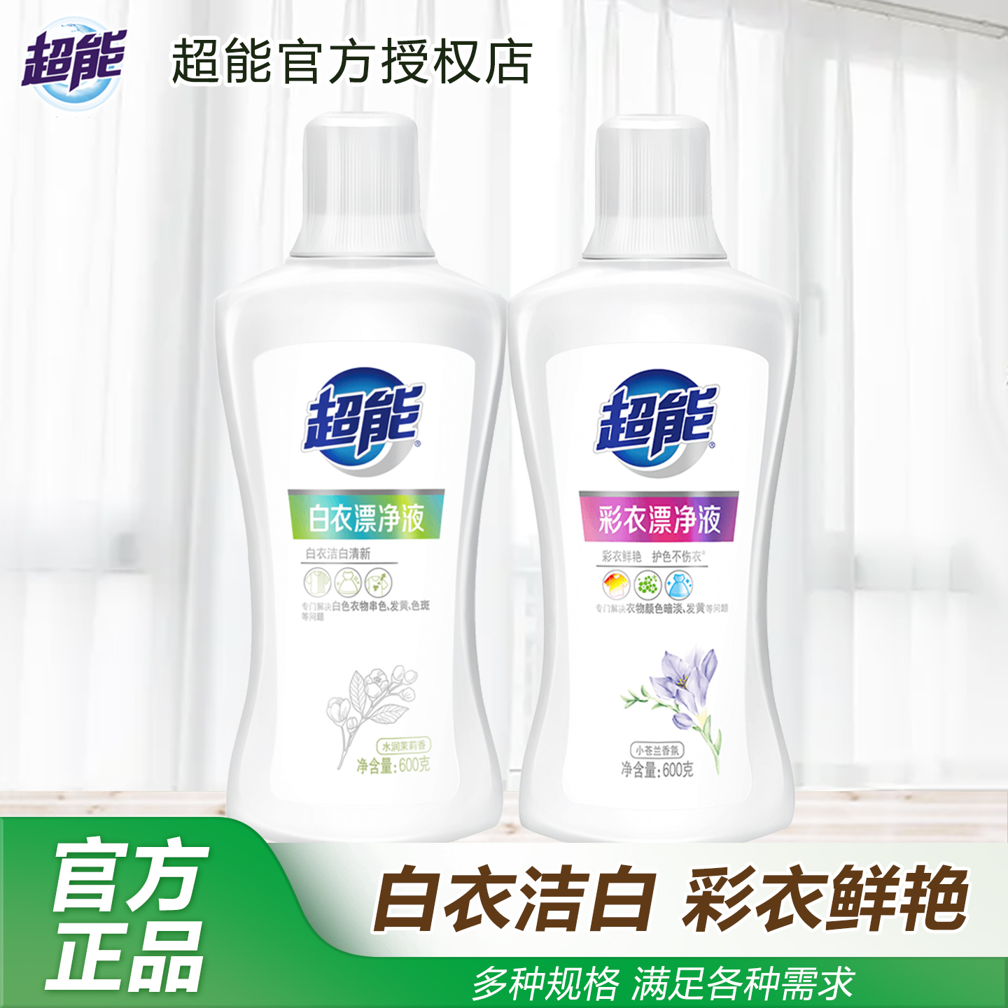 超能彩漂去渍去黄增白