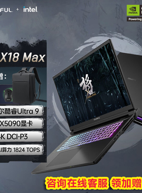 七彩虹将星X18 Max RTX5090/5080/Ultra9HX 18游戏本笔记本电脑