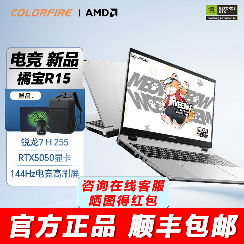 七彩虹橘宝R15RTX5070/锐龙7