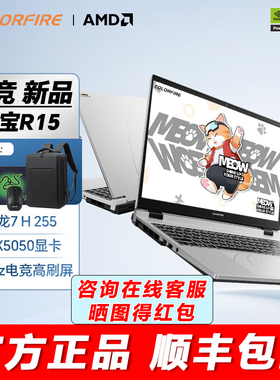 COLORFIRE MEOW 七彩虹橘宝R15 H255/RTX5050游戏本笔记本电脑