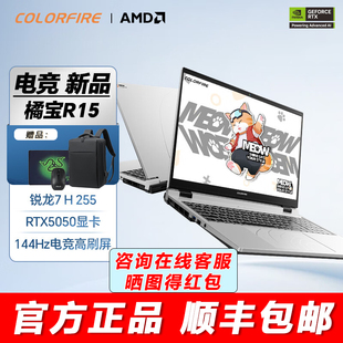 COLORFIRE MEOW 七彩虹橘宝R15 H255/RTX5050游戏本笔记本电脑