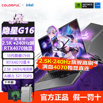 隐星G16RTX40702.5K240Hz