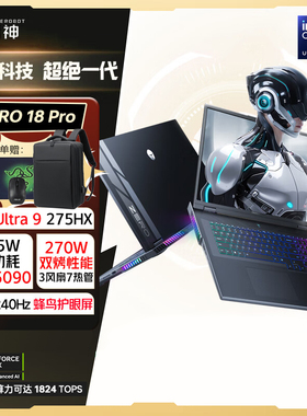 雷神ZERO18Pro【酷睿Ultra9HX RTX5090】18英寸游戏笔记本电脑