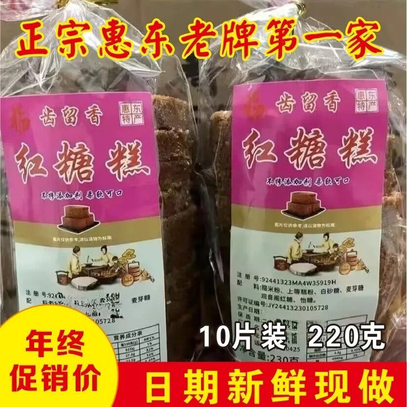 正宗齿留香红糖糕糯叽叽哏楸楸软糯Q弹有嚼劲糯米糕手工节日特价