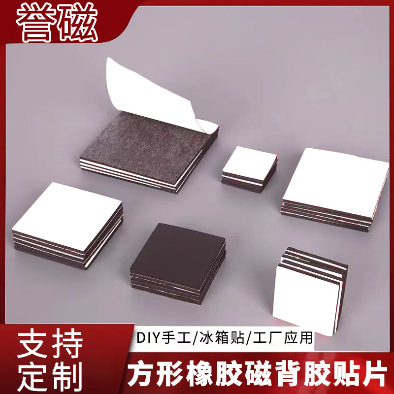 软磁贴片背胶橡胶磁铁冰箱贴