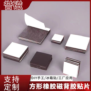 塑磁软磁贴片背胶长方形橡胶磁铁冰箱贴配件自制刀模成型磁力片